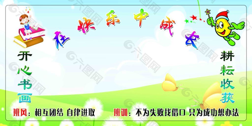 在快樂中成長