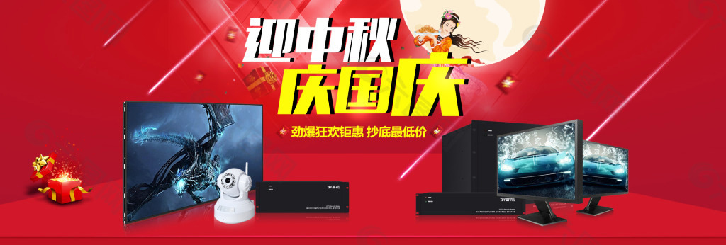 安防系列迎中秋慶國慶海報