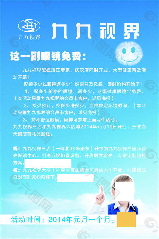 眼鏡店單頁設計