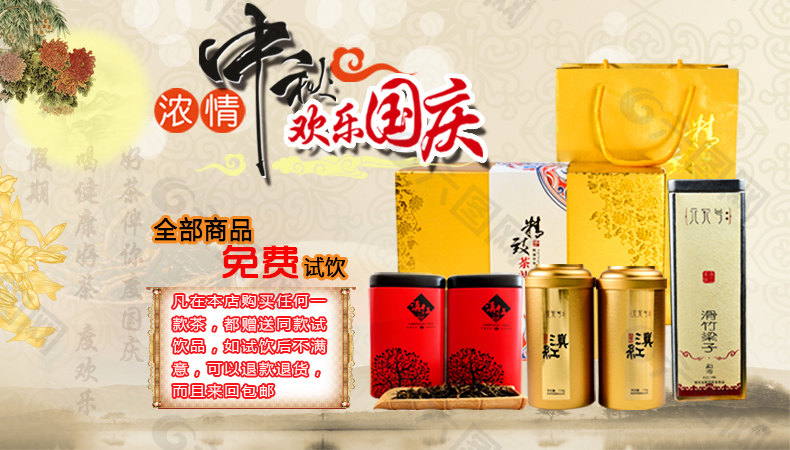 中秋國(guó)慶海報(bào)