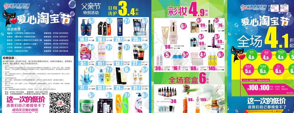淘寶節(jié)4折頁圖片
