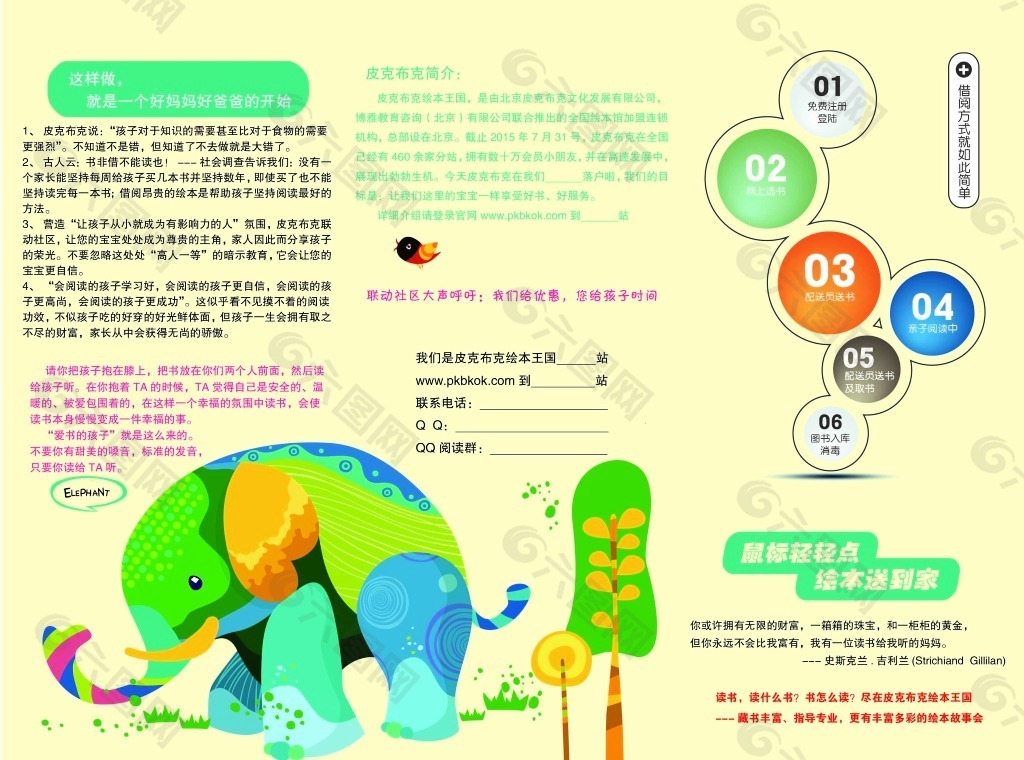 皮克布克 買(mǎi)書(shū) 教育 PS
