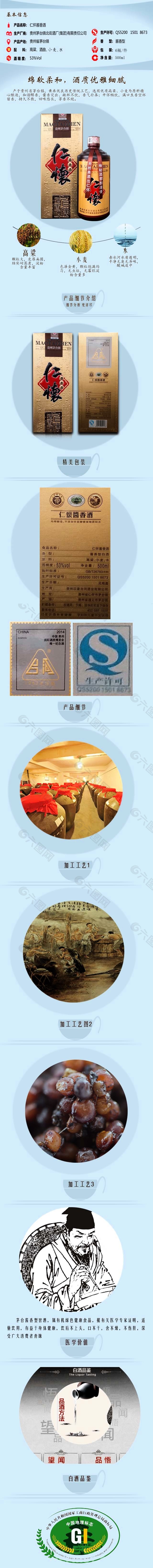 北街酒廠集團仁懷醬香酒