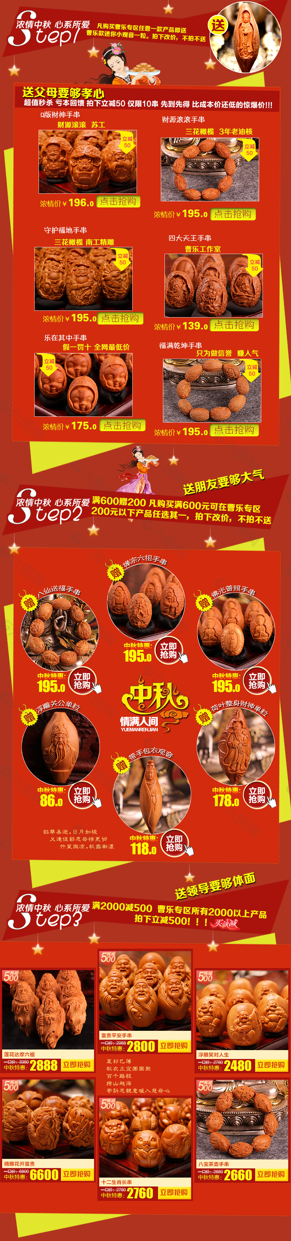 文玩 淘寶頁(yè)面
