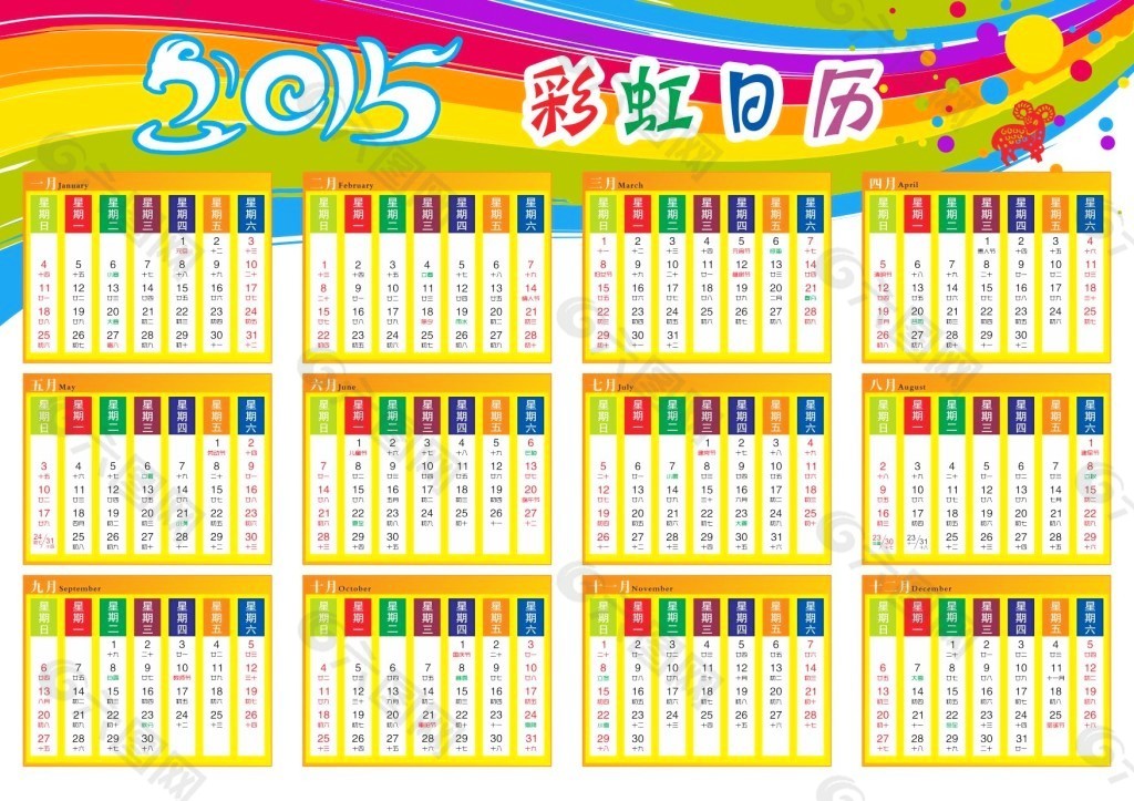 日歷