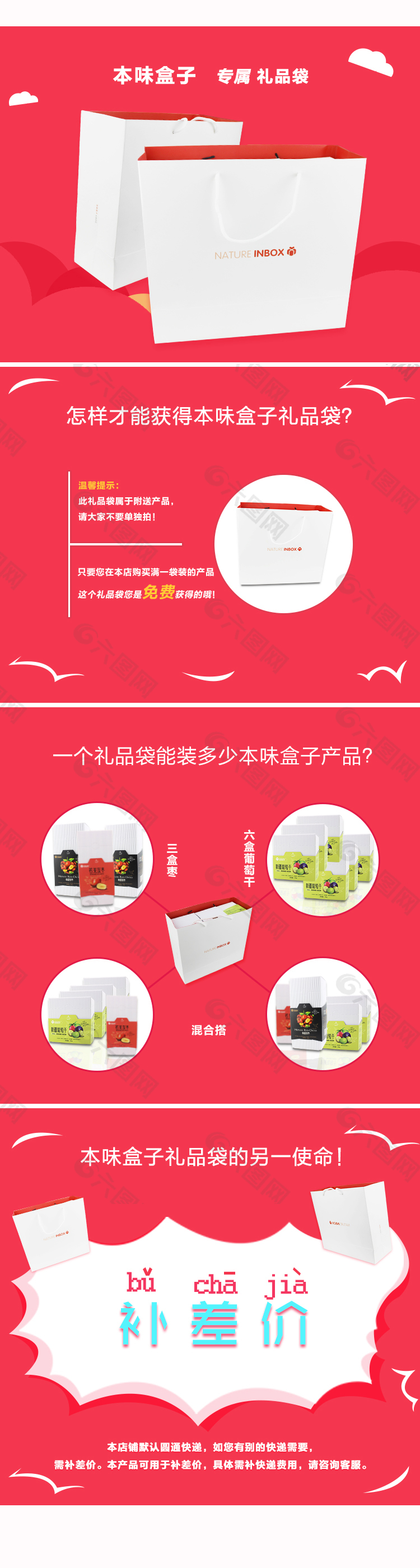 淘宝店铺礼品袋推广页