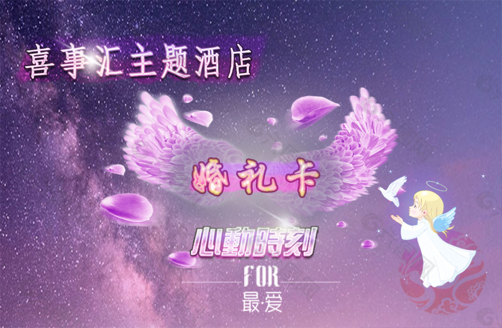 婚慶卡