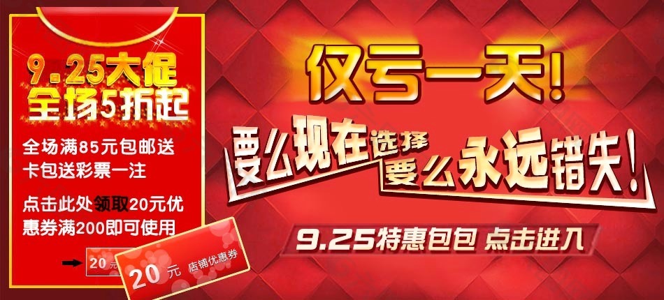 紅色促銷海報(bào)