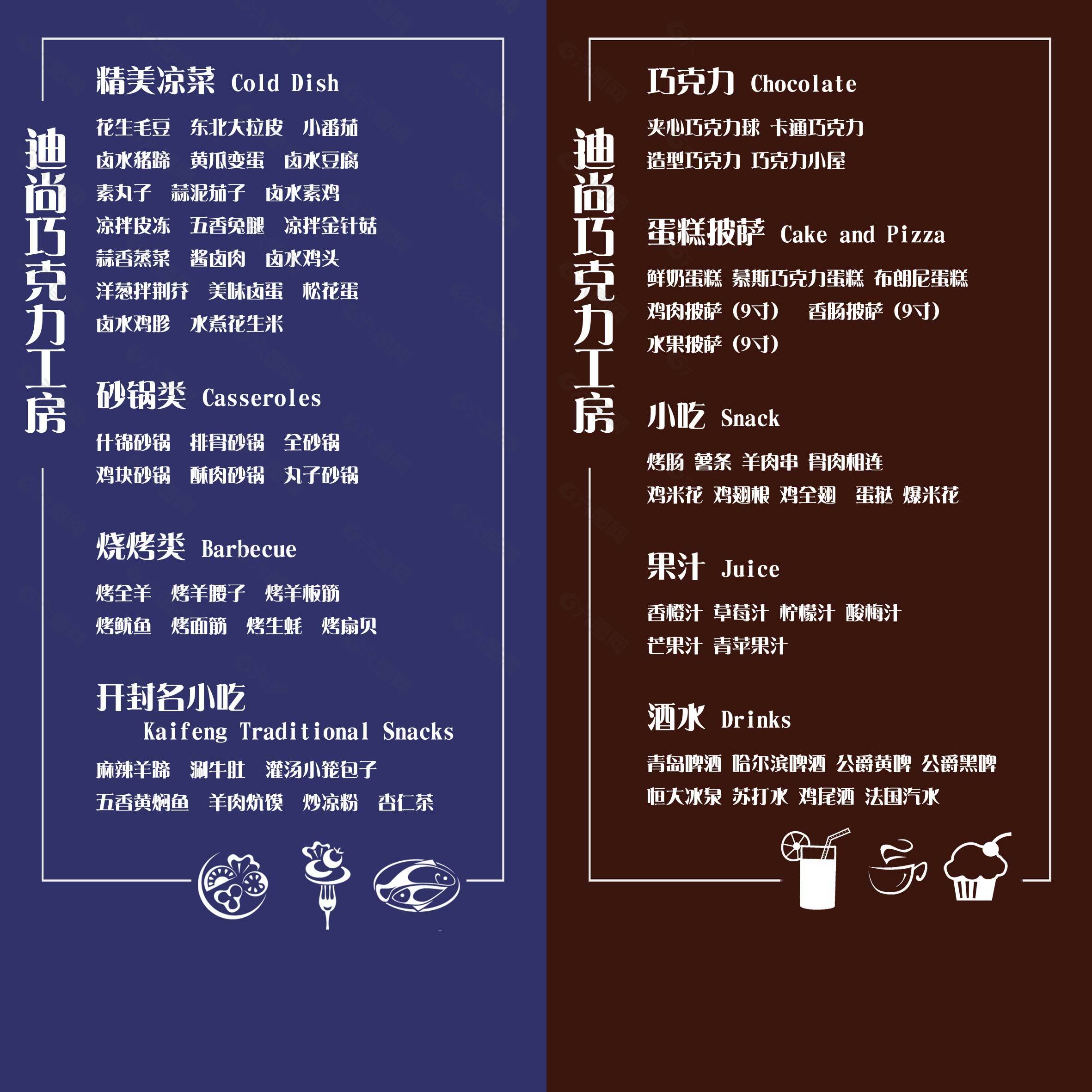 簡(jiǎn)約風(fēng)巧克力工房菜品宣傳單