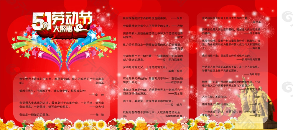 五一勞動節圖片
