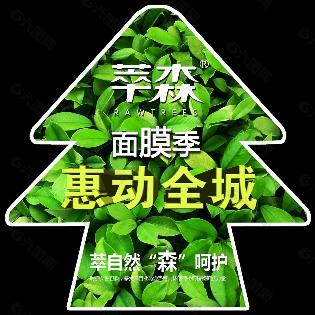 綠色免費(fèi)下載 化妝品 綠色 森林