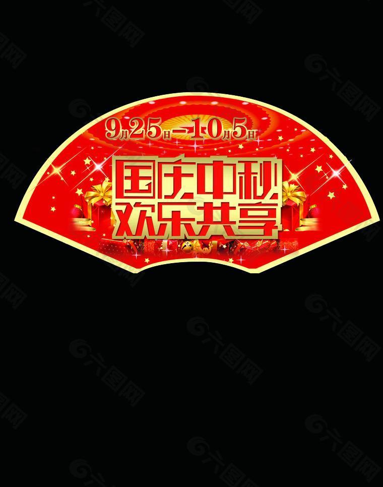 國慶扇形吊牌