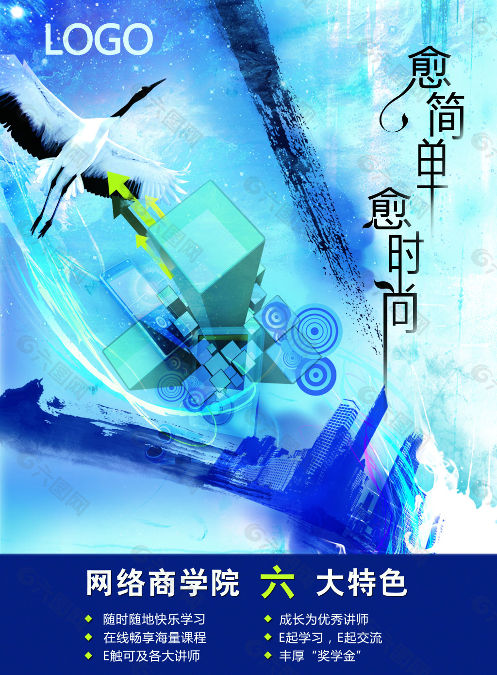 E-Learning 學習 海報