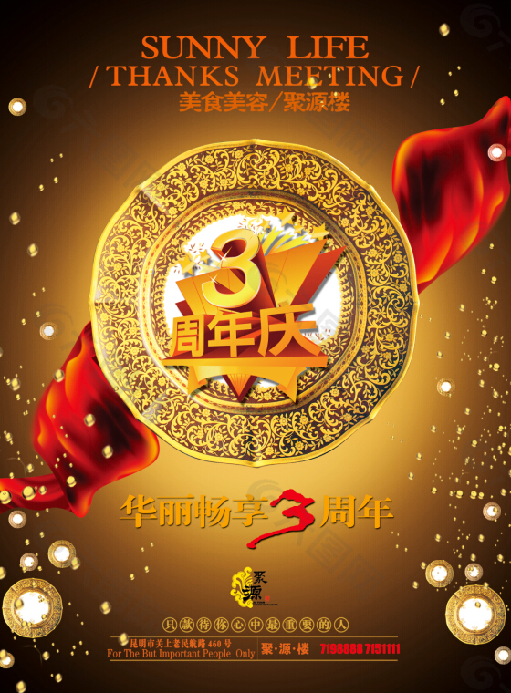 周年慶海報設計
