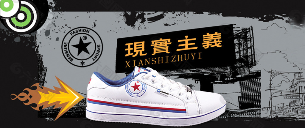 時(shí)尚女鞋促銷海報(bào)