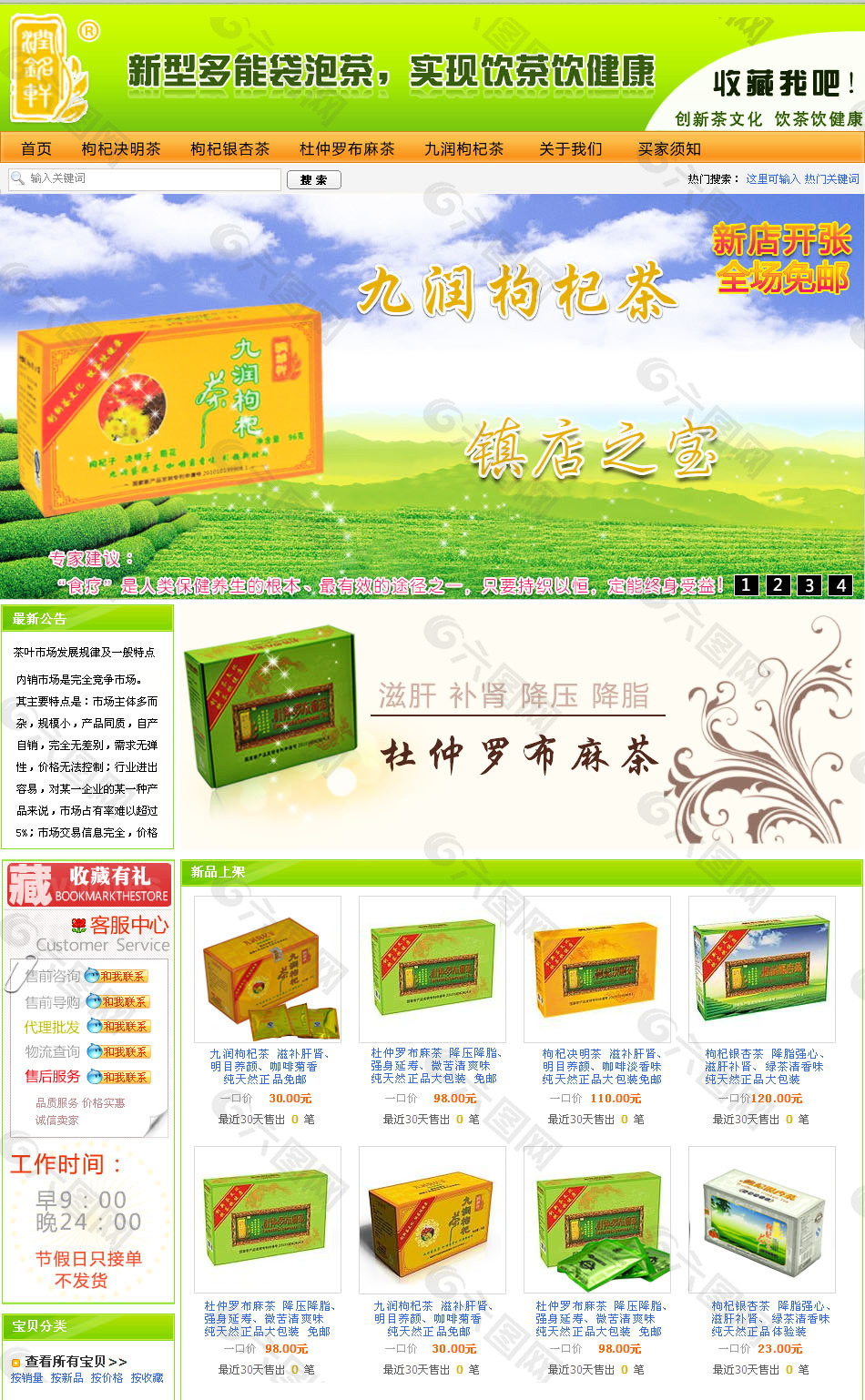 健康茶包茶葉店鋪首頁(yè)海報(bào)