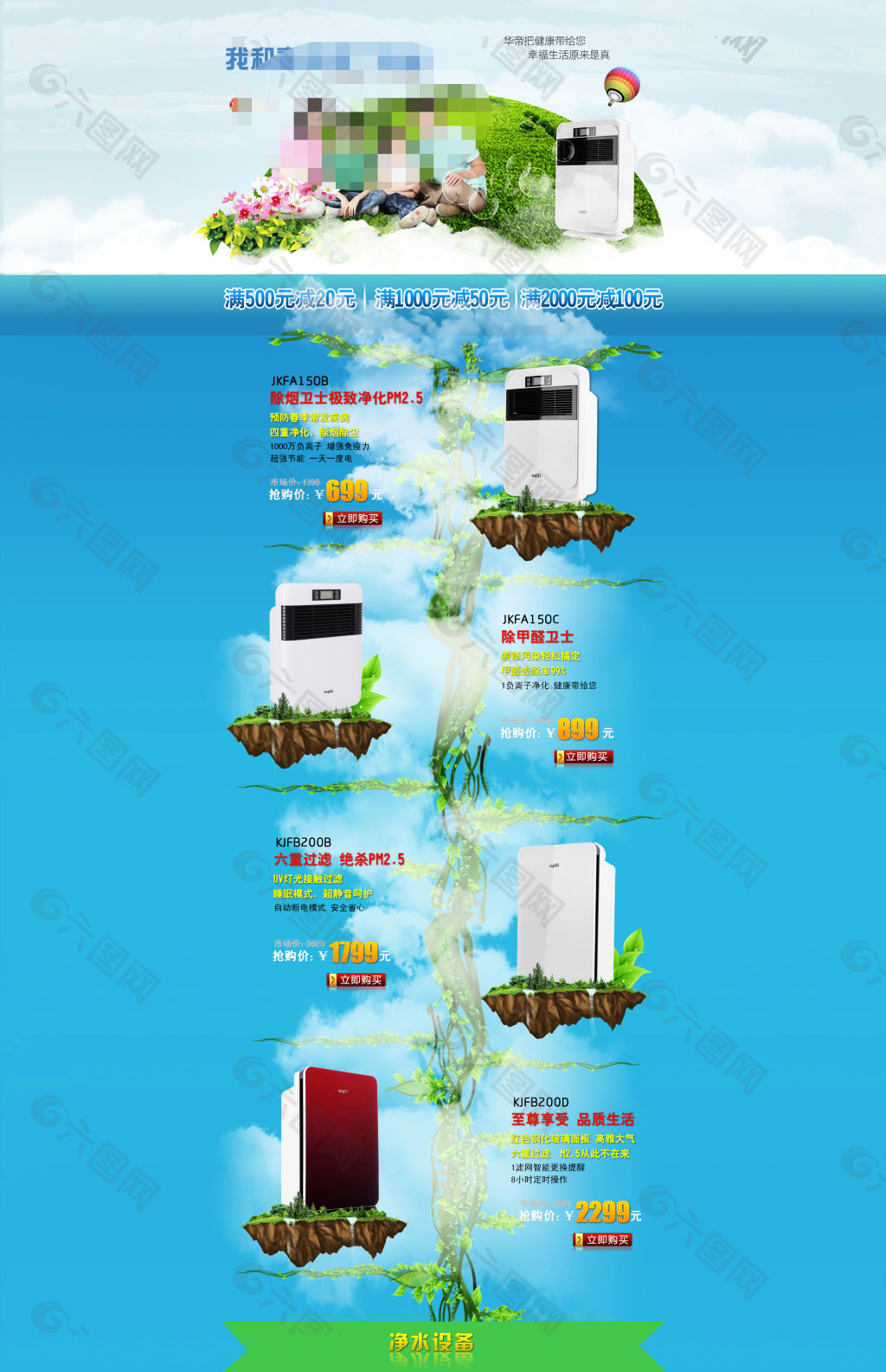 淘寶凈水器首頁海報(bào)