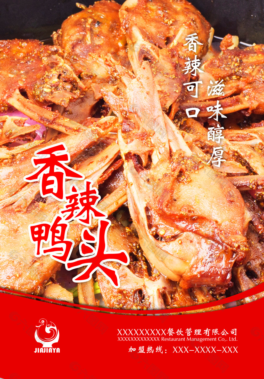 火鍋 鴨頭 香辣 飲食 海報(bào) 燈片