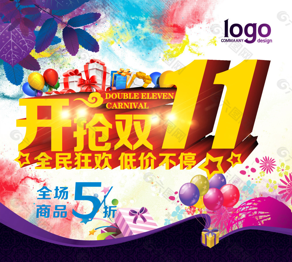 淘寶雙十一模板下載