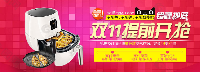 雙十一預(yù)售海報(bào)