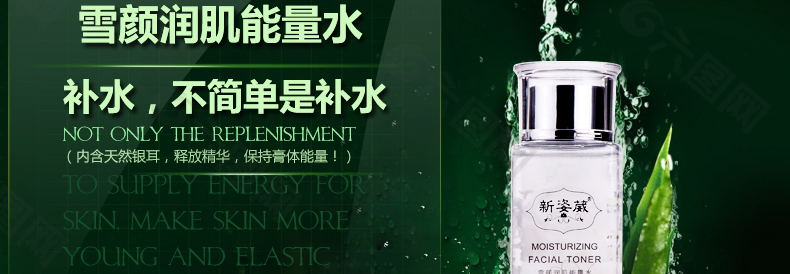 補水化妝品大圖PSD海報