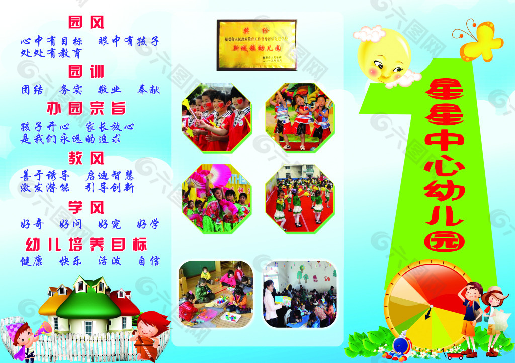 幼兒園折頁(yè)