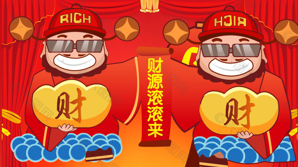 財神