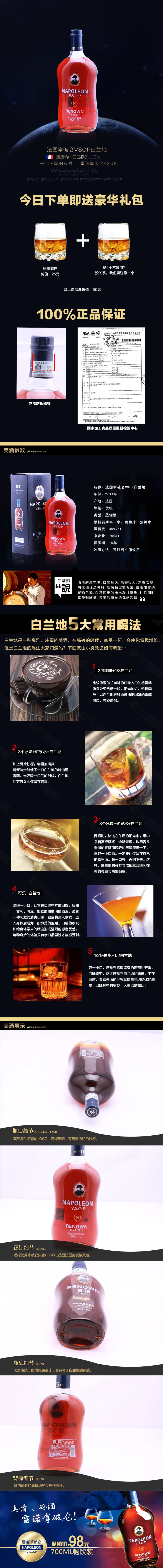 洋酒詳情頁(yè)