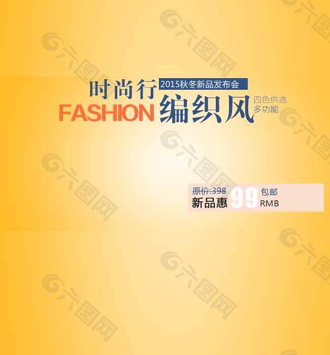 淘寶促銷海報(bào)設(shè)計(jì)字體圖片高清psd下載