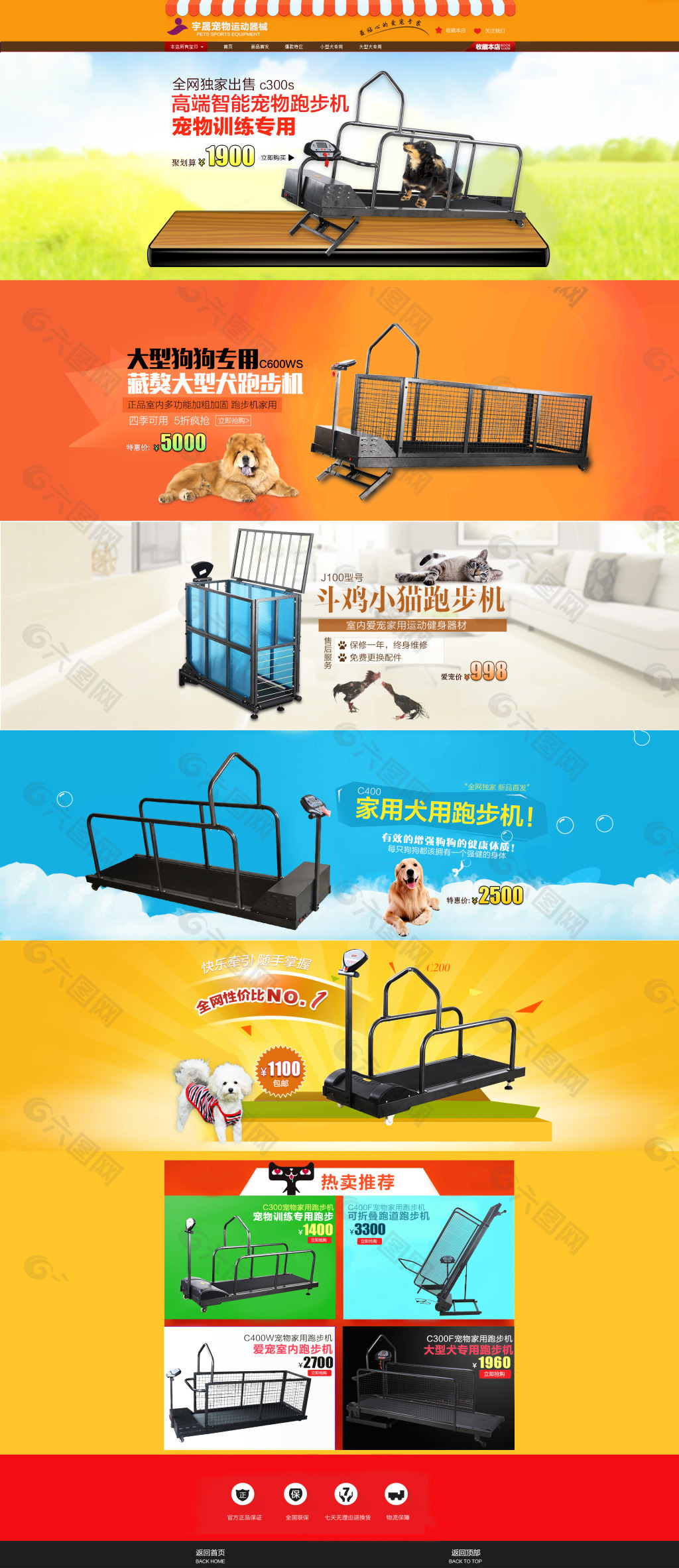 寵物跑步機(jī)首頁