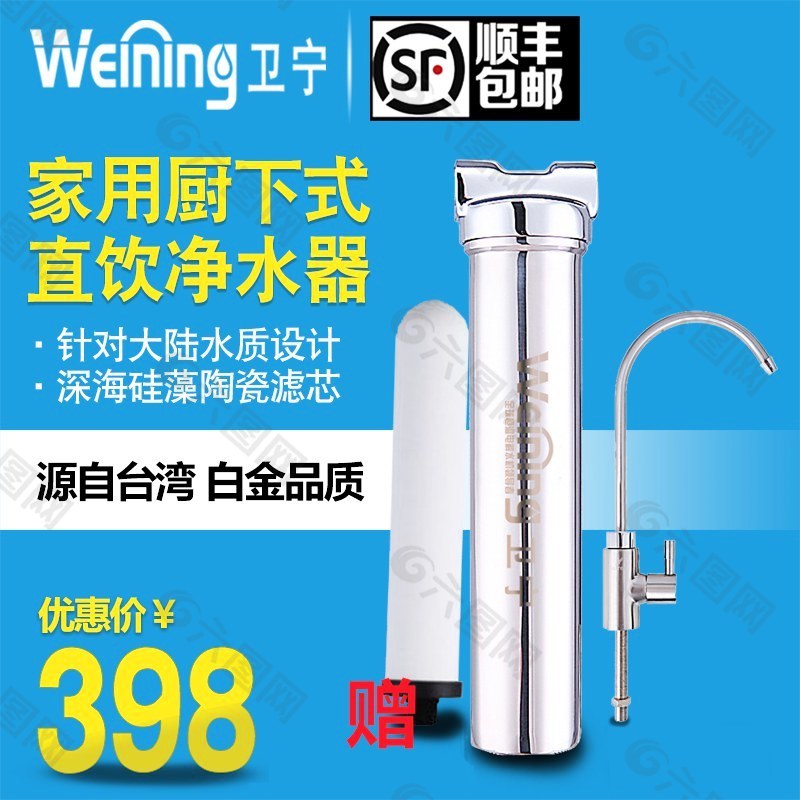 衛(wèi)寧凈水器淘寶直通車主圖模板