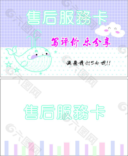 可愛圓點(diǎn)售后服務(wù)卡