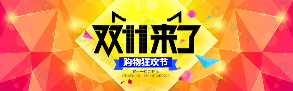 淘寶雙十一活動(dòng)海報(bào)圖