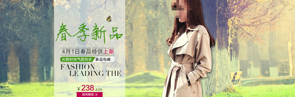 春季新品女裝海報