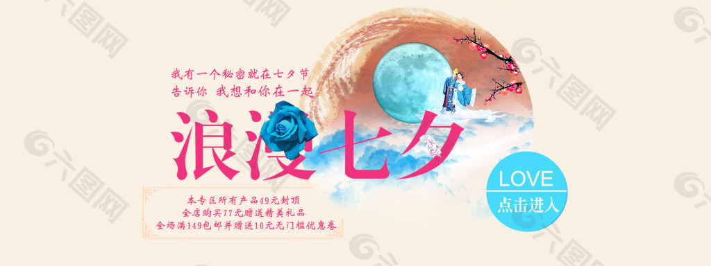 浪漫七夕促銷