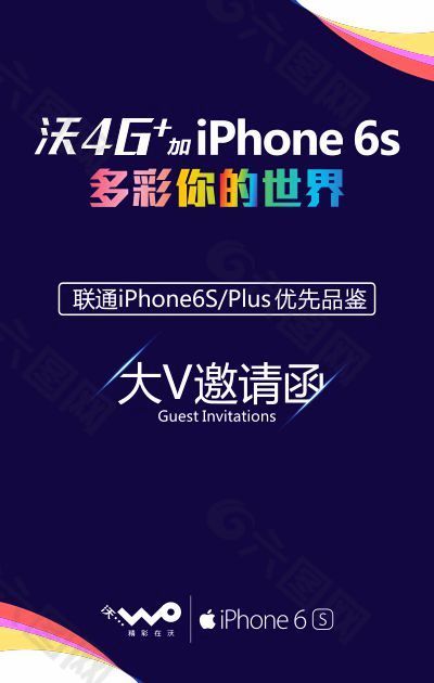 iPhone6s 大V邀請函