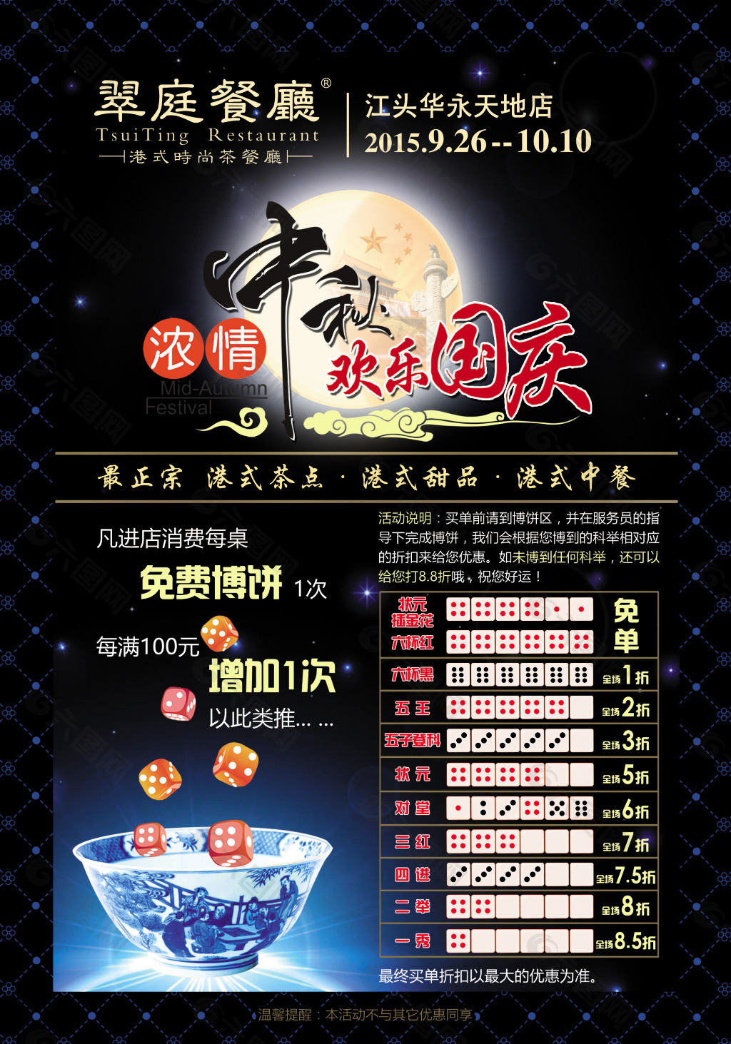 歡樂(lè)國(guó)慶活動(dòng)營(yíng)銷海報(bào)