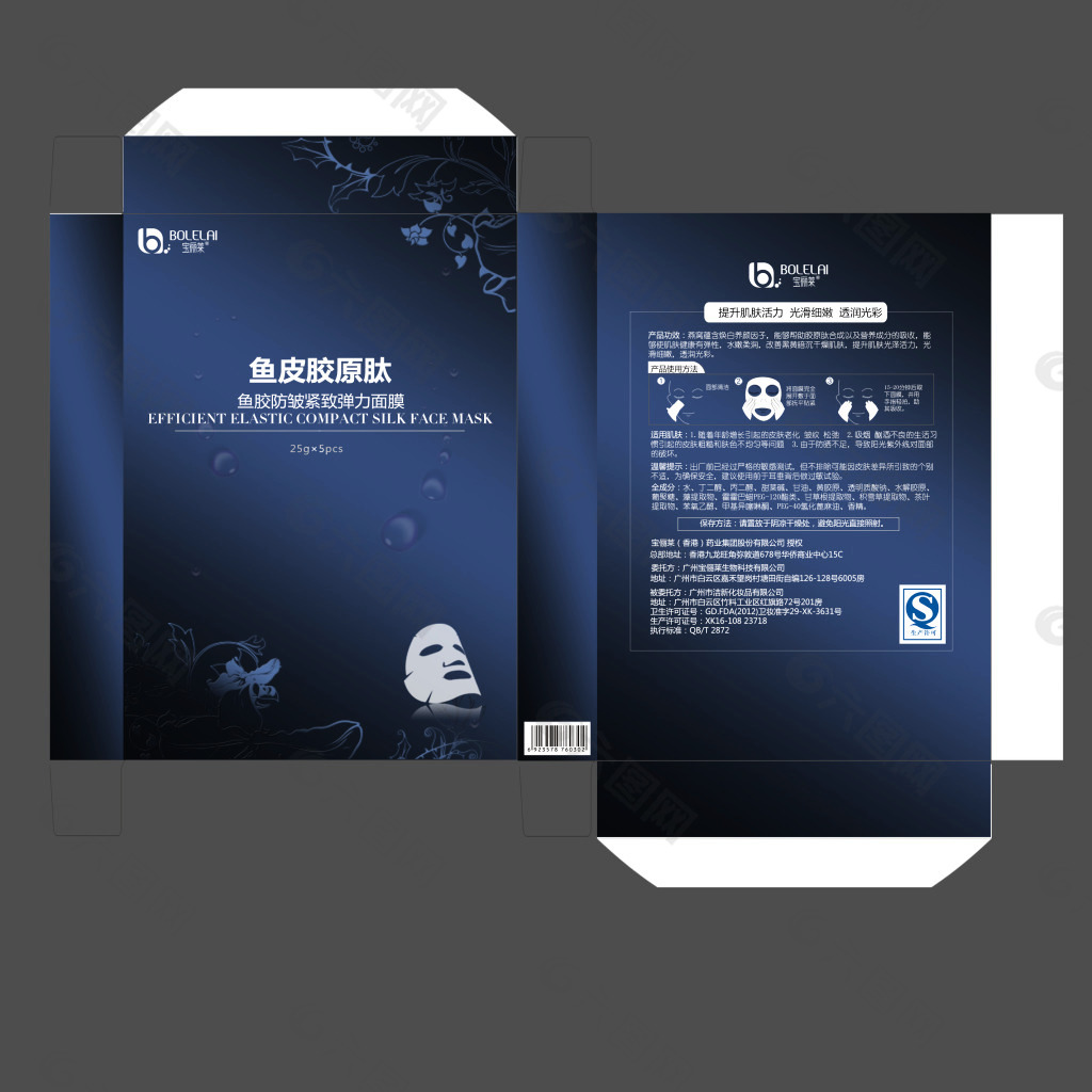 面膜包裝展開圖