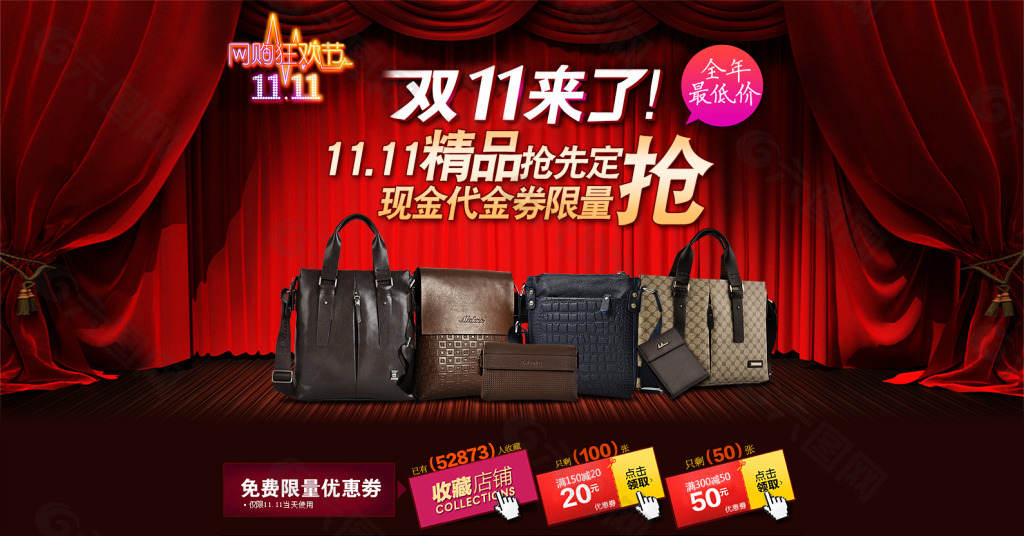 淘寶男包節(jié)日促銷