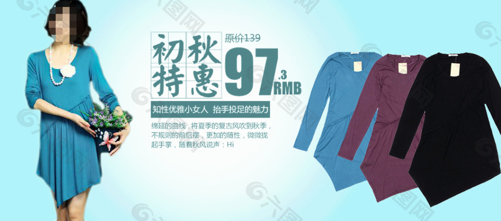 初秋女士長(zhǎng)袖連衣裙促銷海報(bào)psd海報(bào)