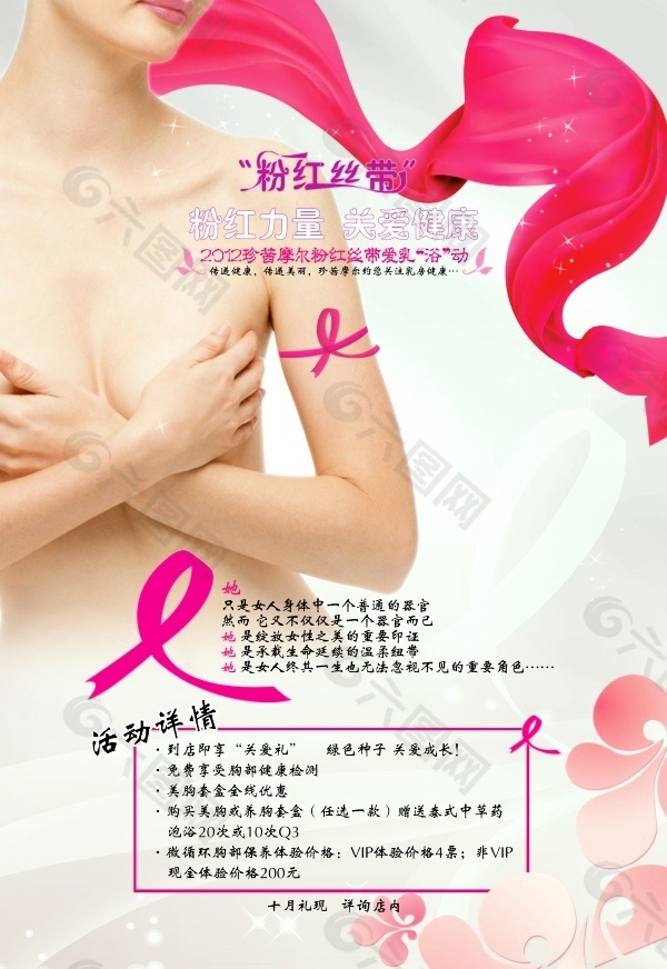 美容院宣傳海報