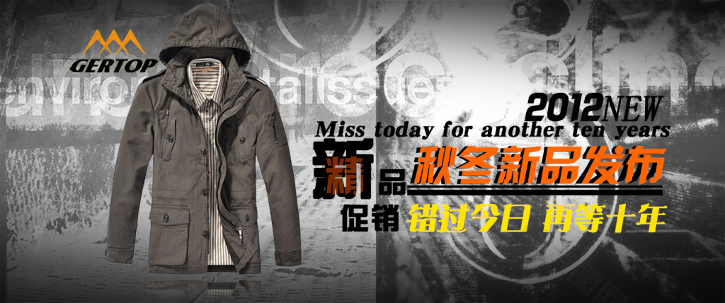 淘寶新款男裝促銷