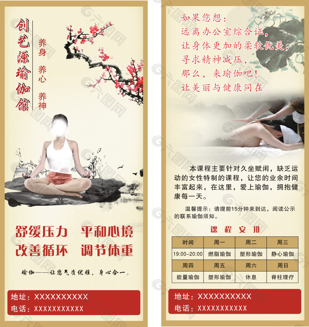 瑜伽廣告