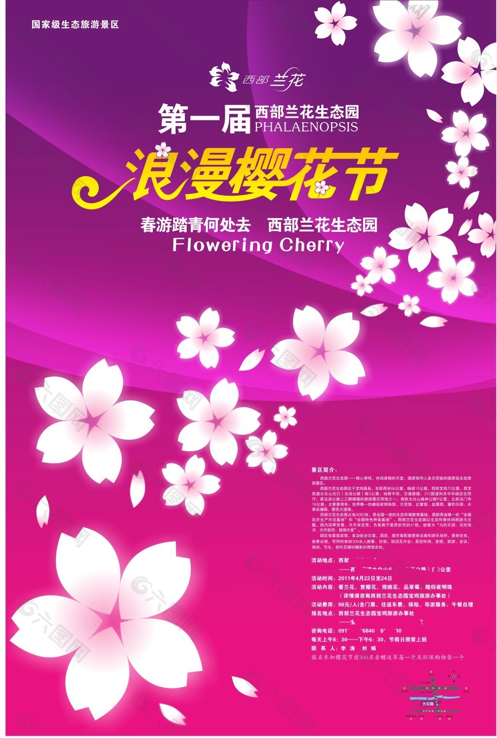 浪漫櫻花節(jié)