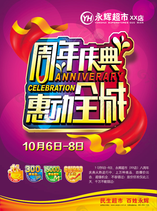 周年慶典惠動(dòng)全城