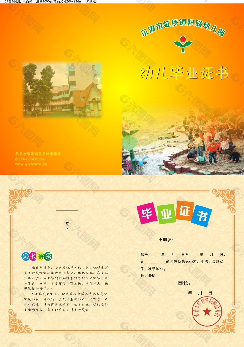 幼兒園畢業(yè)證書