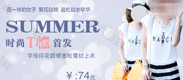 天貓品牌女裝T恤海報(bào)