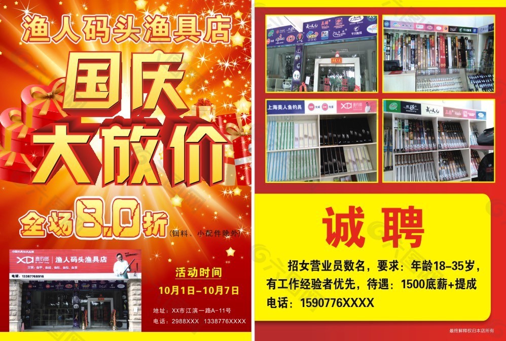 漁具店國慶促銷宣傳單