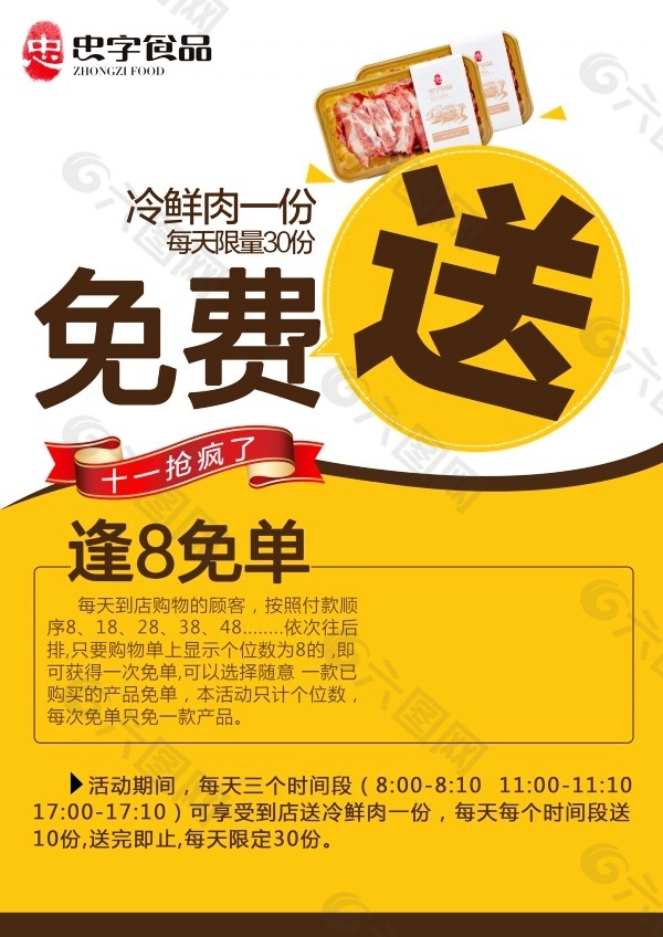 肉類促銷彩頁源文件素材適用于活動促銷宣傳單設(shè)計