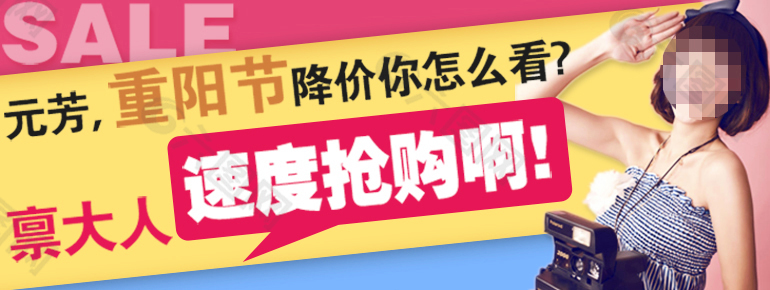 重陽節(jié)女裝促銷